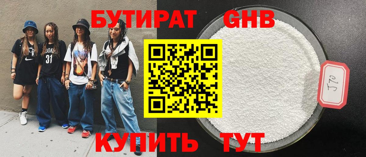 Бутират 99% Малгобек