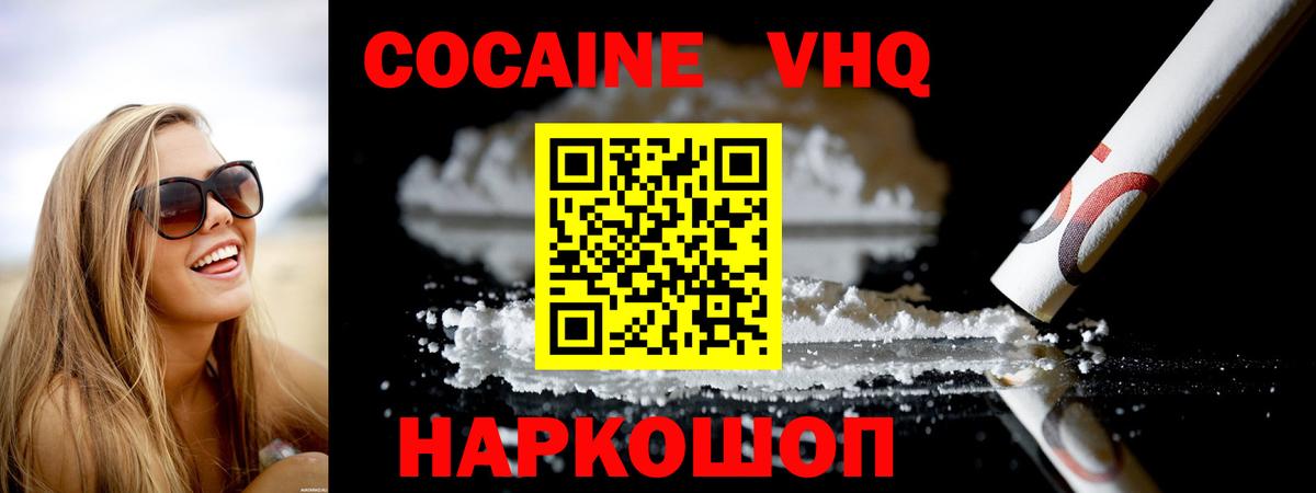 Малгобек  Cocaine Эквадор  Вход с VPN  Кокаин  Cocaine 99% 