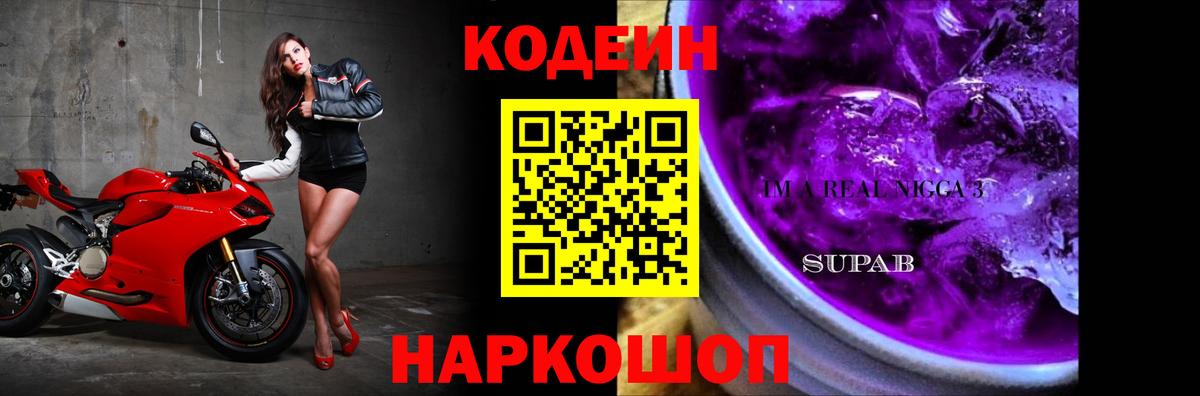 Малгобек  Кодеин напиток Lean (лин)  Вход с VPN  Кодеиновый сироп Lean напиток Lean (лин) 