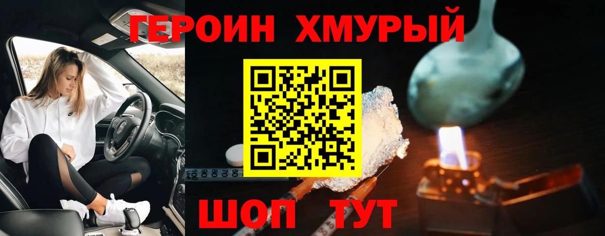 Героин VHQ  Вход с VPN  Малгобек 