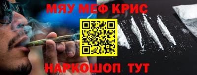 мяу мяу кристалл Гусиноозёрск
